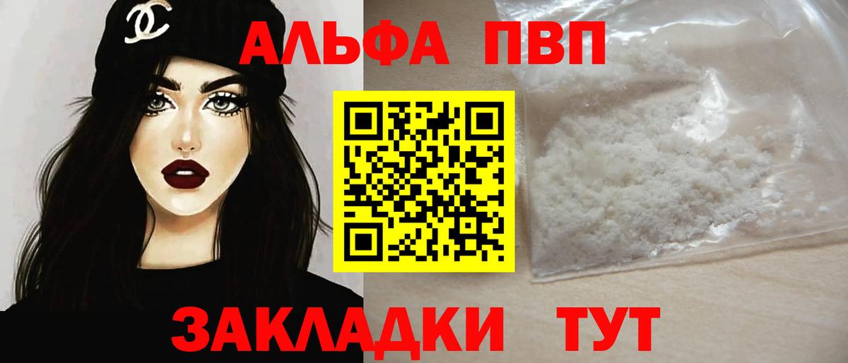 Alpha PVP СК КРИС  Вход с VPN  Альфа ПВП мука  Alfa_PVP кристаллы  Юрга 