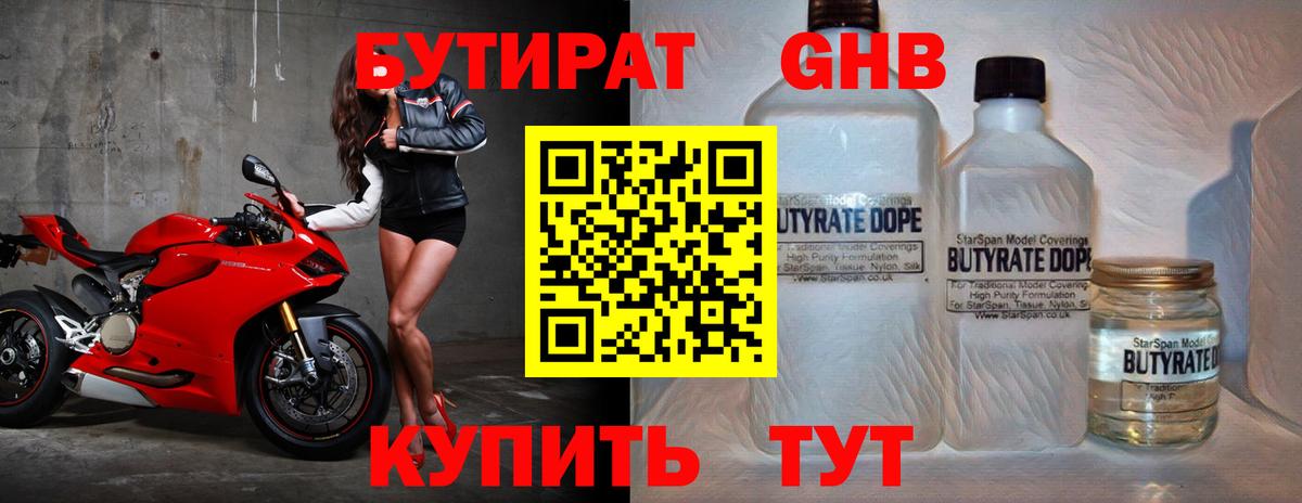 Бутират 1.4BDO Юрга