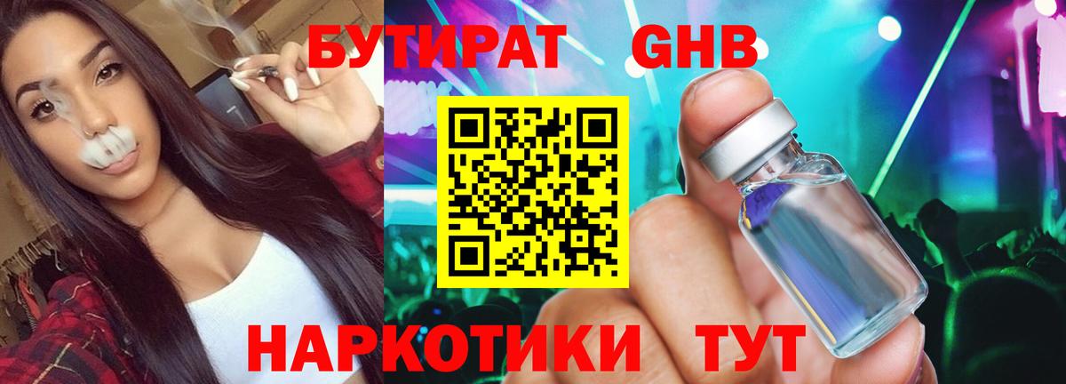 Бутират 99%  Бутират  Юрга  Вход с VPN 