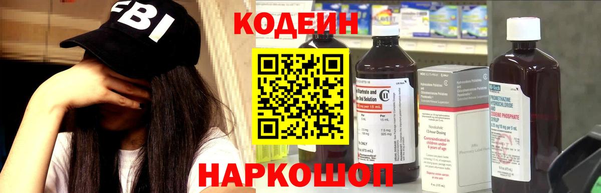 Кодеин напиток Lean (лин)  Кодеиновый сироп Lean напиток Lean (лин)  Вход с VPN  Юрга 