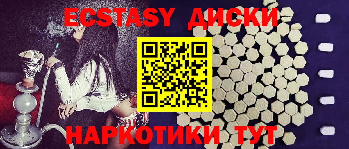 Экстази  ЭКСТАЗИ 250 мг  Вход с VPN  Экстази 300 mg  Юрга 