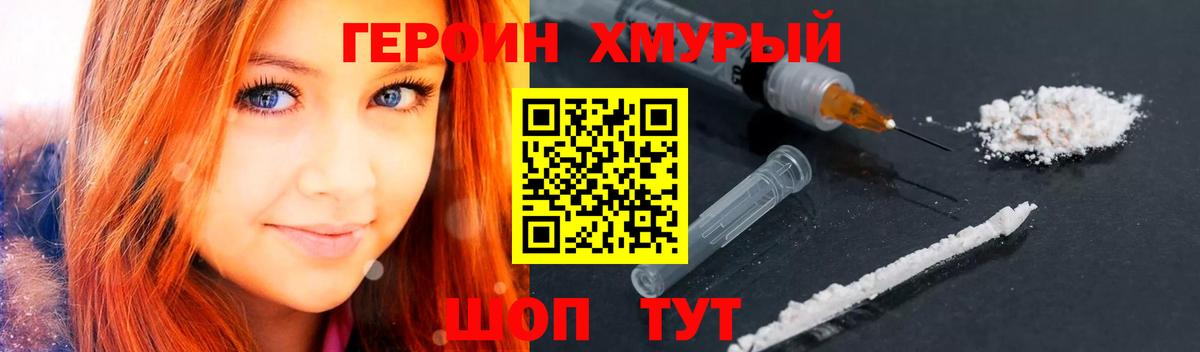 Героин герыч  Вход с VPN  Юрга 