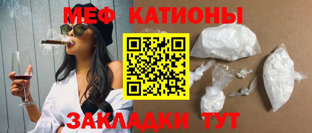 МЯУ-МЯУ  МЕФ VHQ  Юрга  Мефедрон  Меф кристаллы  Вход с VPN 