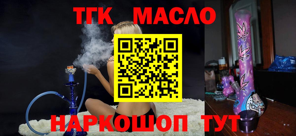 Дистиллят ТГК вейп с тгк  Вход с VPN  Юрга  ТГК жижа 