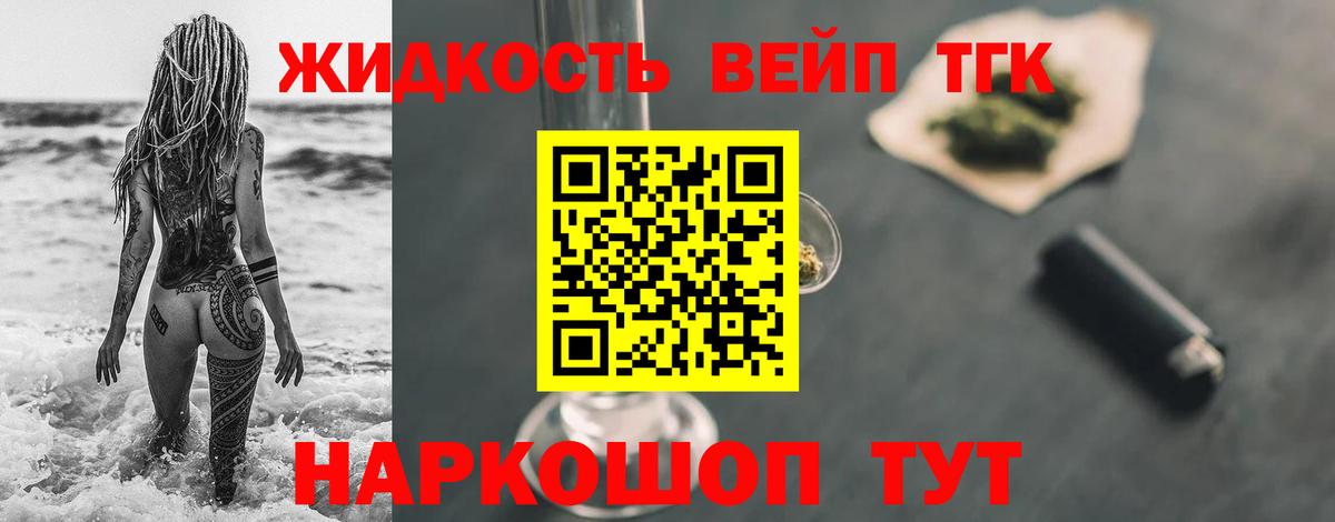 Дистиллят ТГК вейп с тгк Юрга